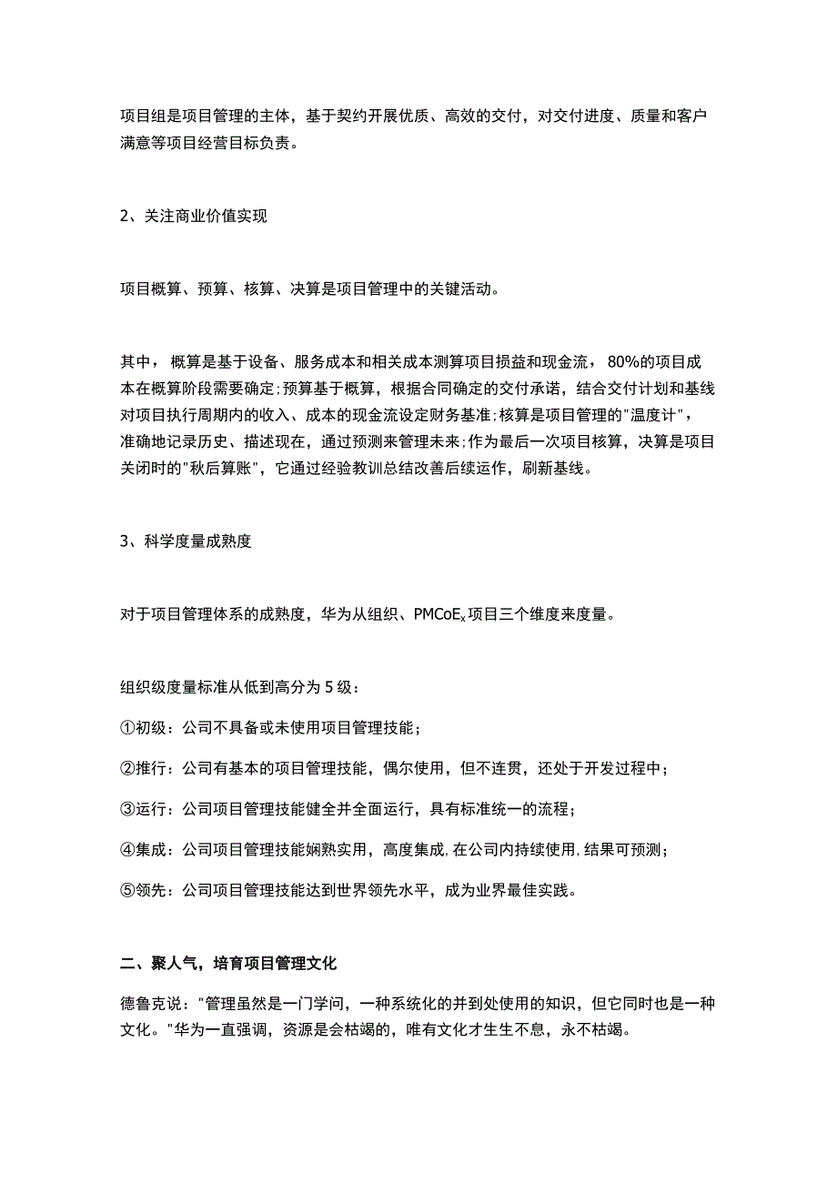 向华为的项目管理学习.docx_第2页