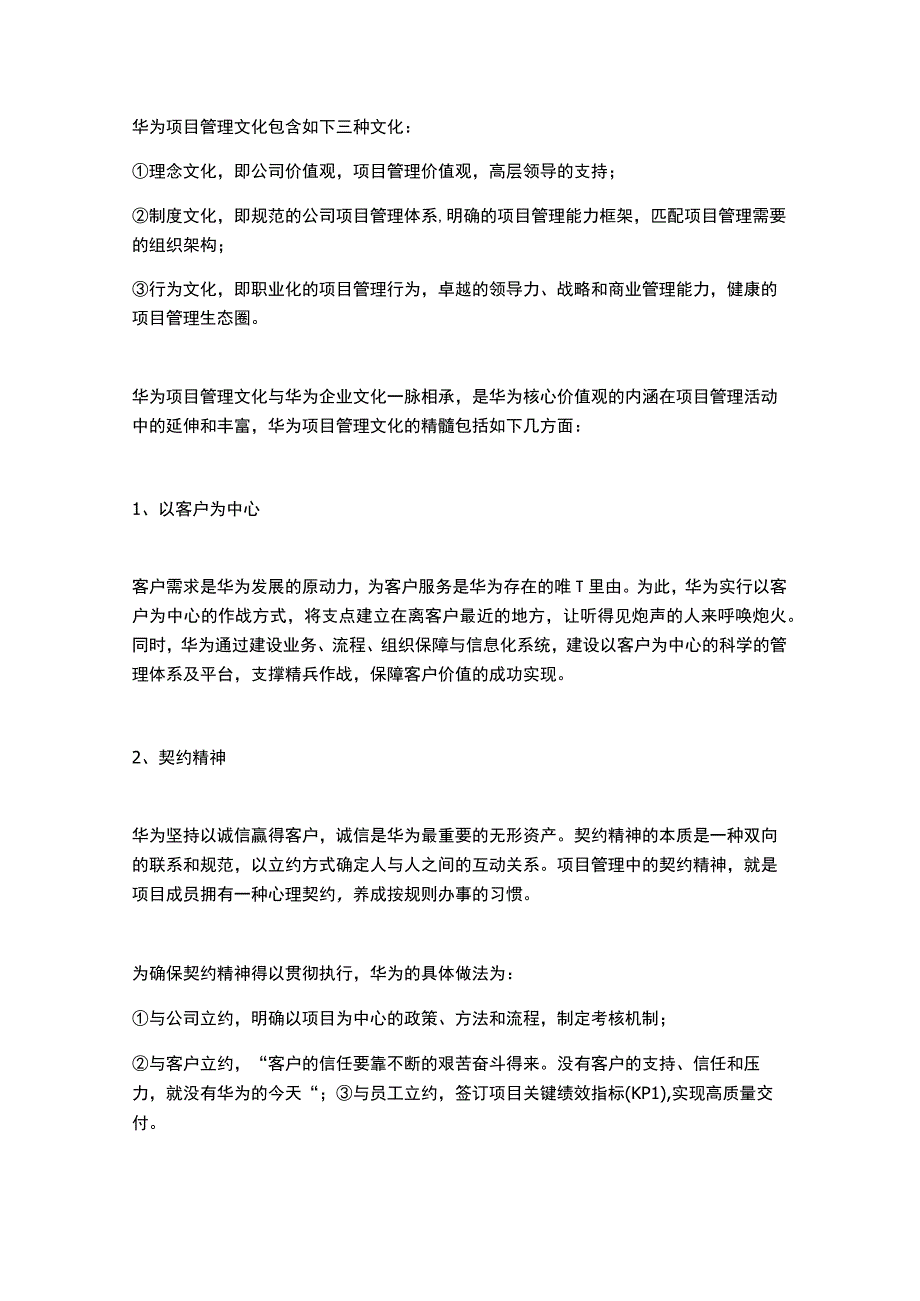 向华为的项目管理学习.docx_第3页