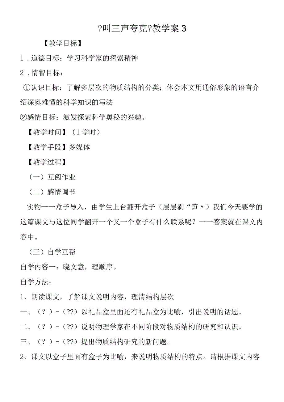 叫三声夸克教学案3.docx_第1页