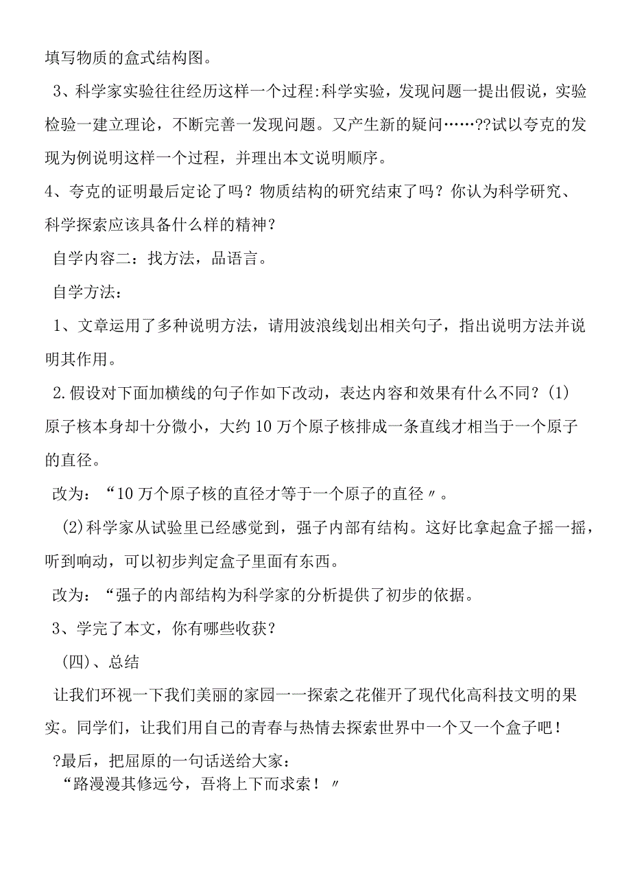 叫三声夸克教学案3.docx_第2页