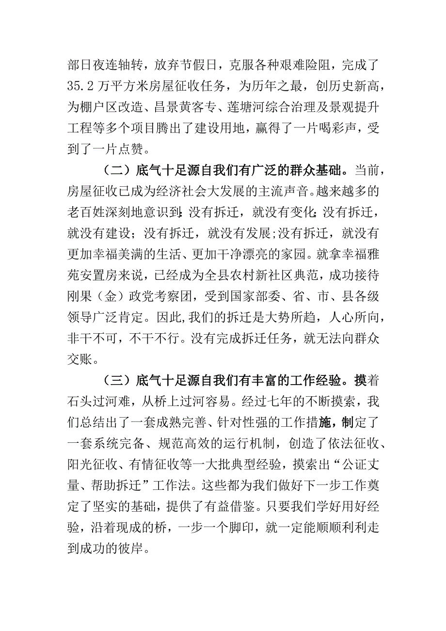 在2019年房屋征收工作动员大会上的讲话.docx_第2页