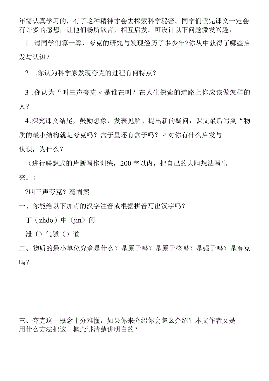 叫三声夸克教学案2苏教版八年级下册.docx_第2页