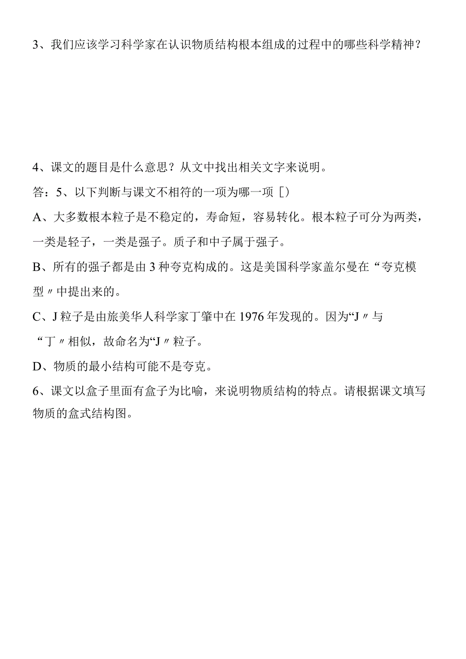 叫三声夸克教学案2苏教版八年级下册.docx_第3页