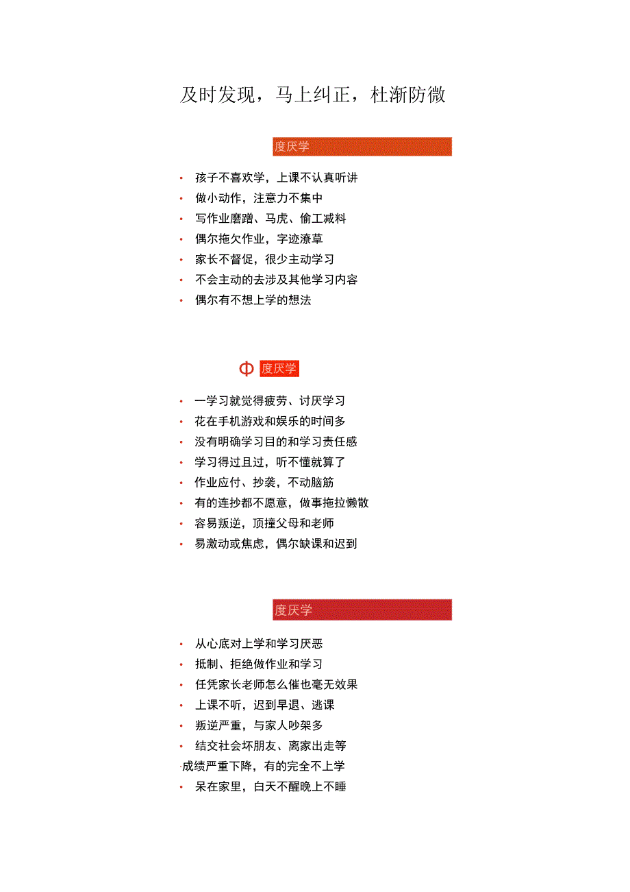 及时发现马上纠正杜渐防微.docx_第1页