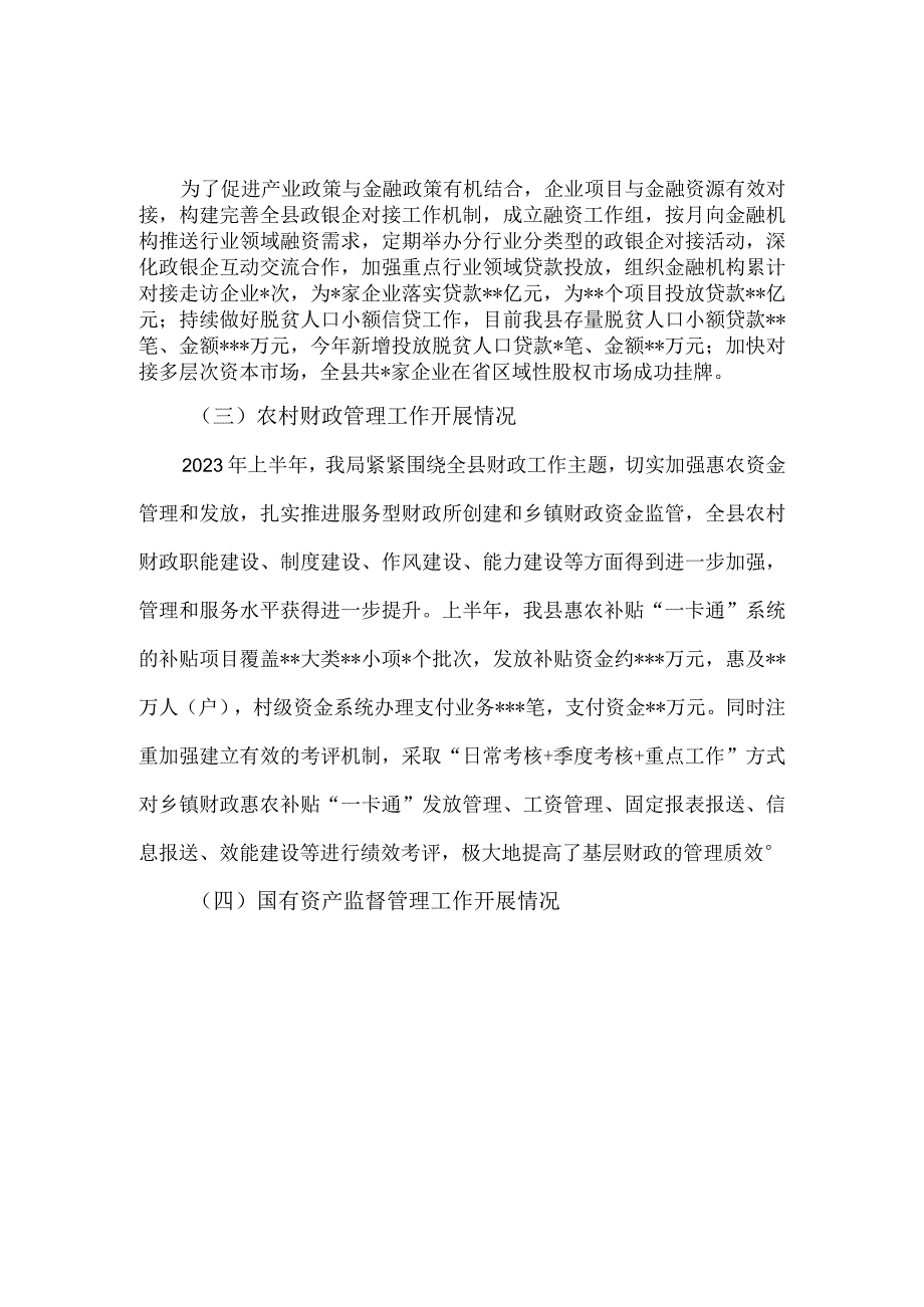 县财政局2023年上半年工作总结.docx_第3页