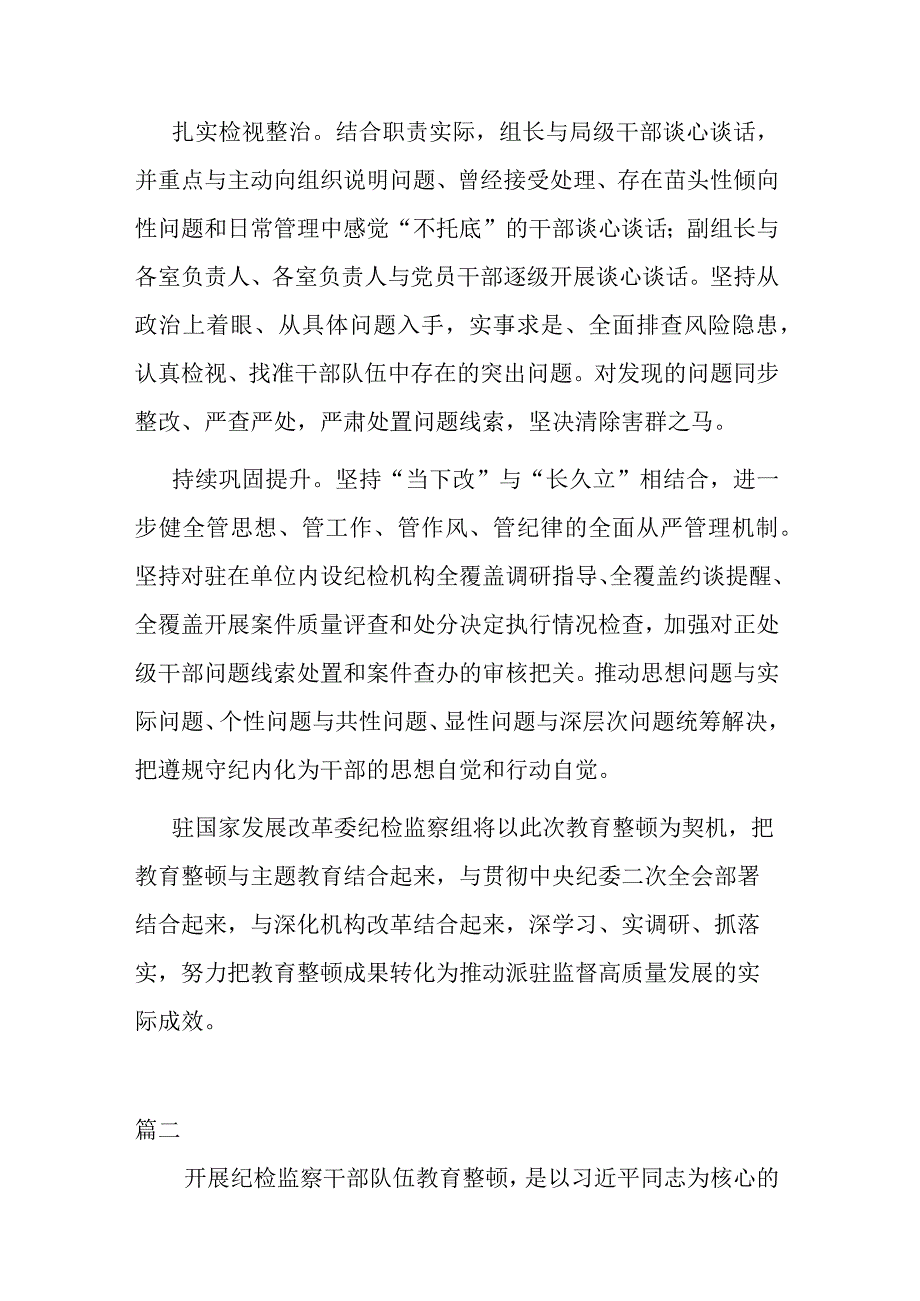 县纪委书记在纪检监察干部队伍教育整顿会议上的发言材料(共二篇).docx_第3页