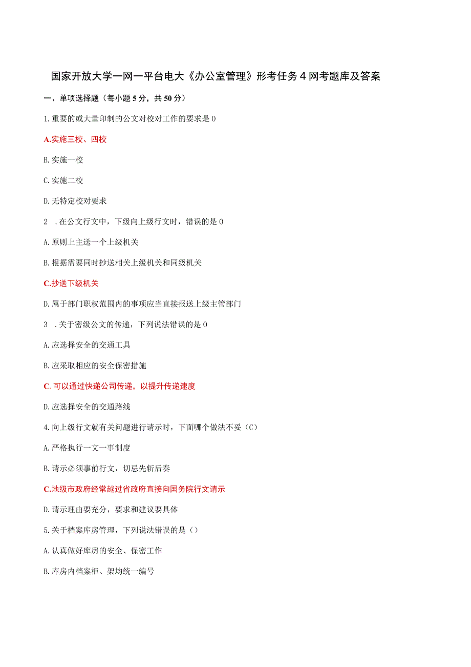 国家开放大学一网一平台电大办公室管理形考任务4网考题库及答案.docx_第1页