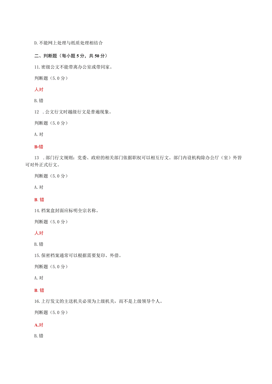 国家开放大学一网一平台电大办公室管理形考任务4网考题库及答案.docx_第3页