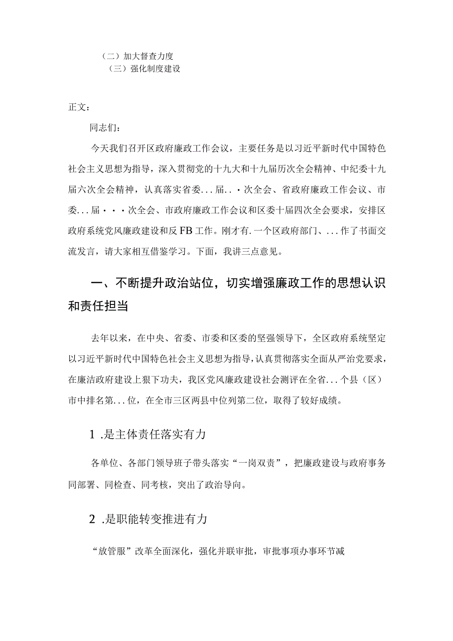 在区政府第三季度廉政工作会议上的讲话.docx_第2页