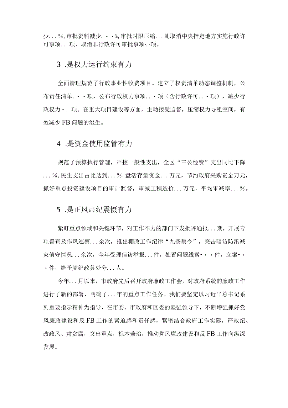 在区政府第三季度廉政工作会议上的讲话.docx_第3页