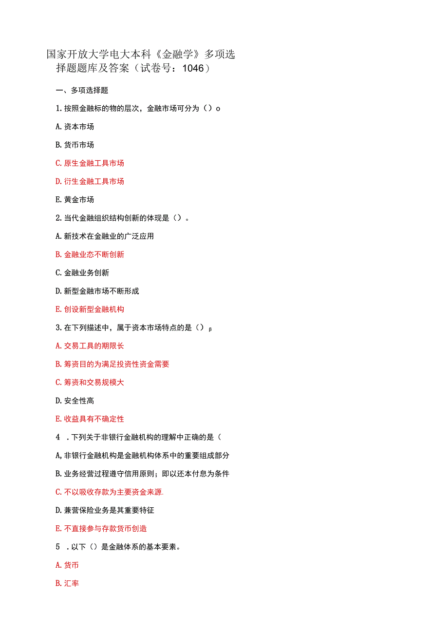 国家开放大学电大本科金融学多项选择题题库及答案a试卷号：1046.docx_第1页