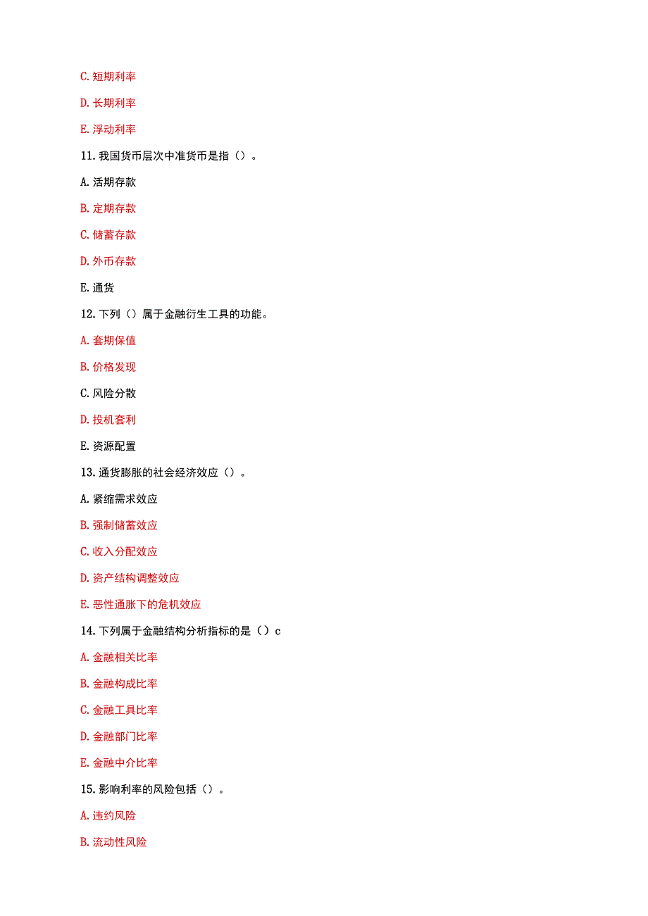 国家开放大学电大本科金融学多项选择题题库及答案a试卷号：1046.docx_第3页