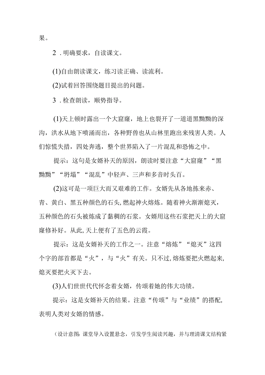 四年级上册第四单元女娲补天公开课教学设计教案.docx_第2页