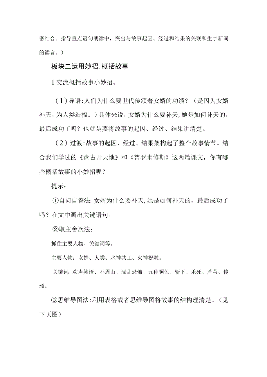 四年级上册第四单元女娲补天公开课教学设计教案.docx_第3页