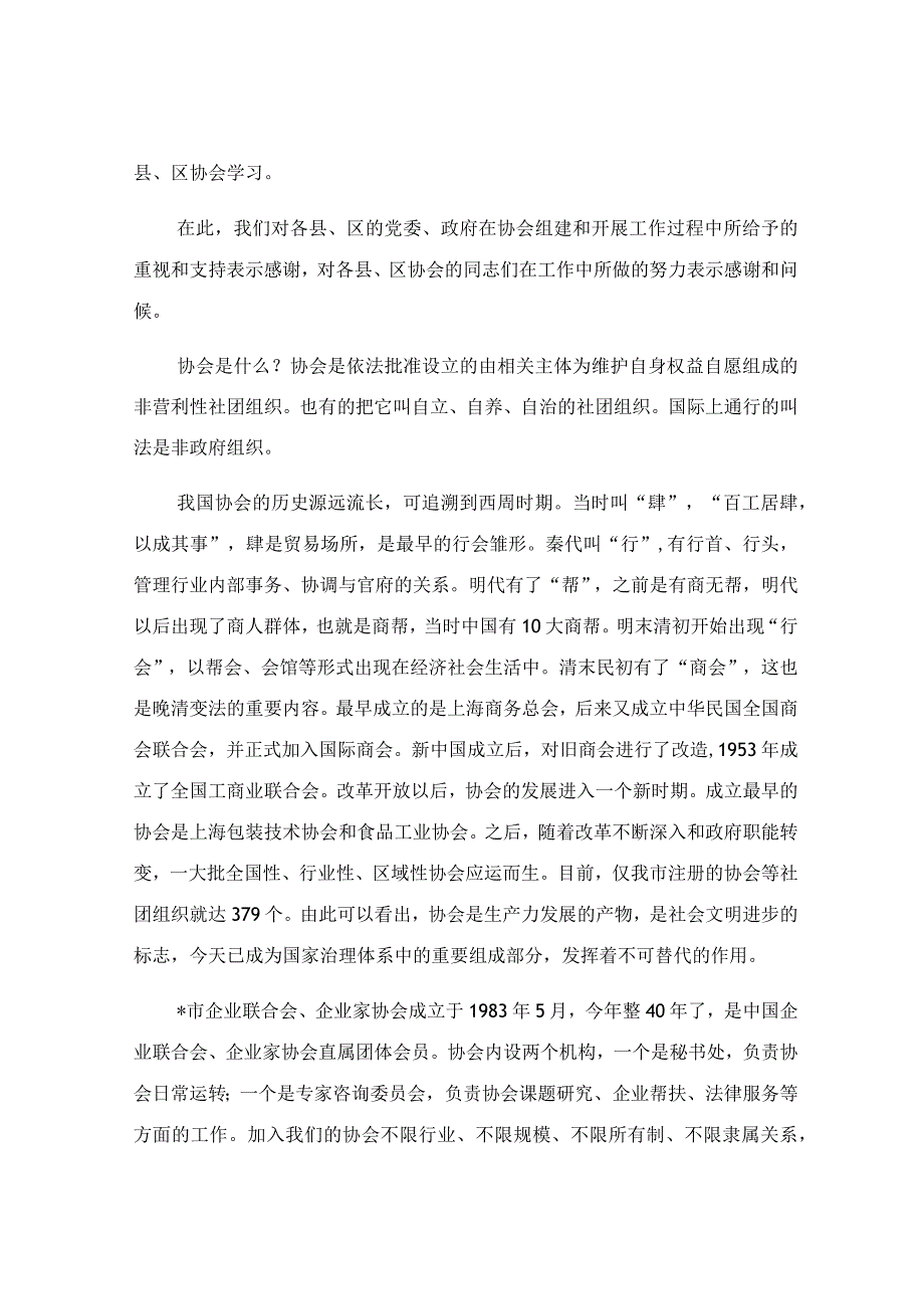 在协会工作座谈会上的讲话稿.docx_第2页