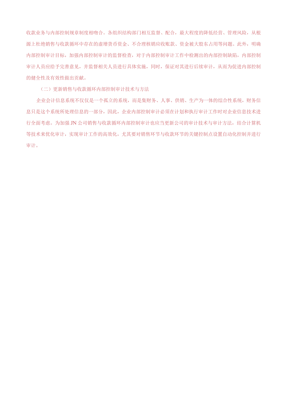 国家开放大学电大一平台审计学在线形考任务2主题讨论终结性网考答案.docx_第2页