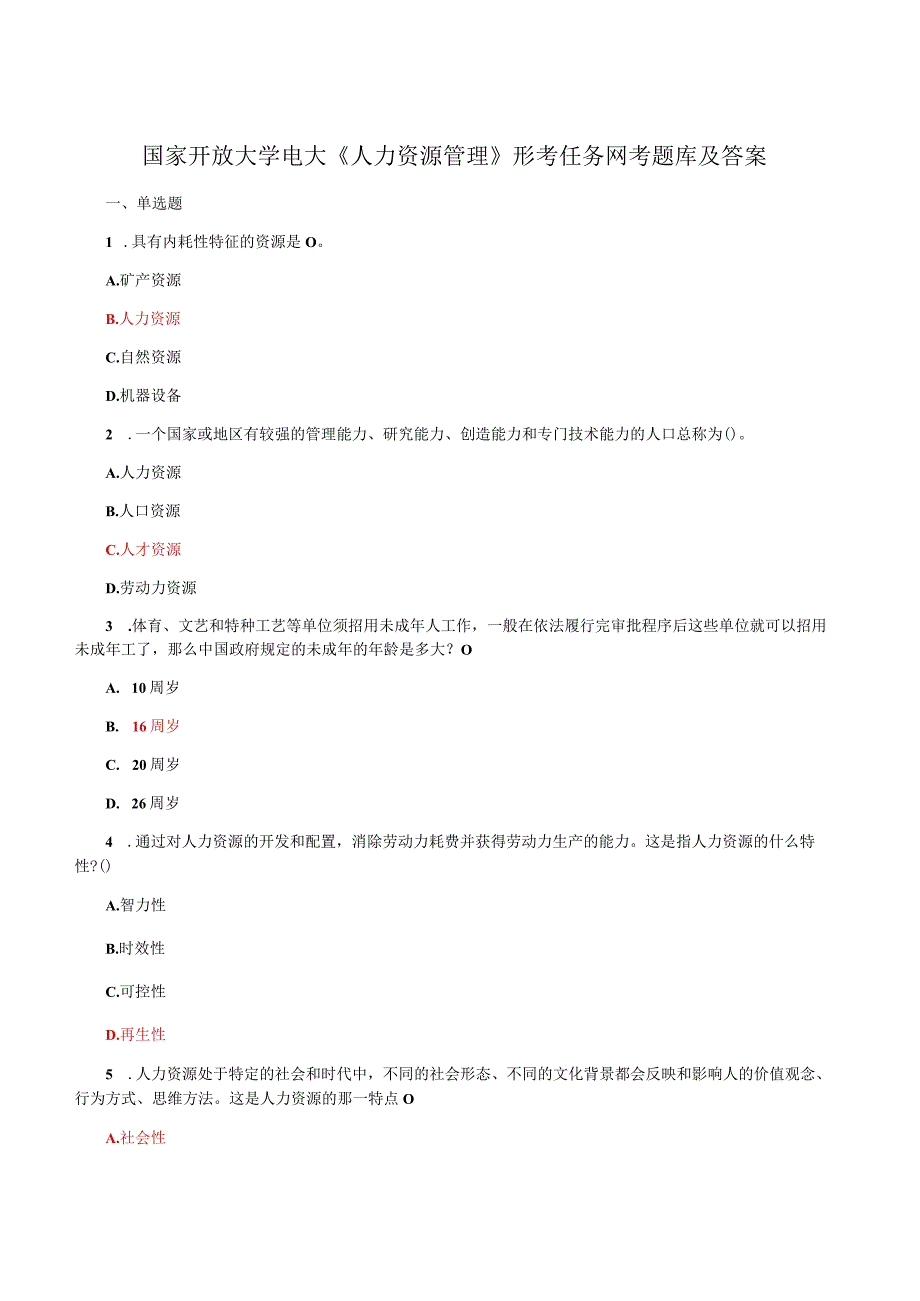 国家开放大学电大人力资源管理形考任务网考题库及答案.docx_第1页