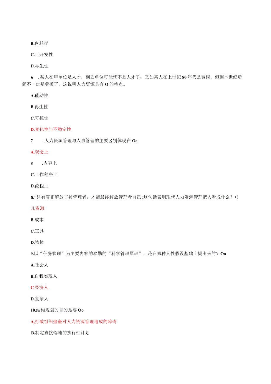 国家开放大学电大人力资源管理形考任务网考题库及答案.docx_第2页