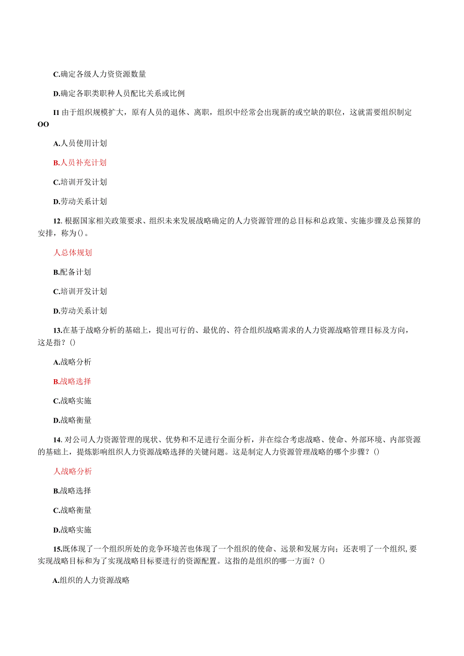 国家开放大学电大人力资源管理形考任务网考题库及答案.docx_第3页