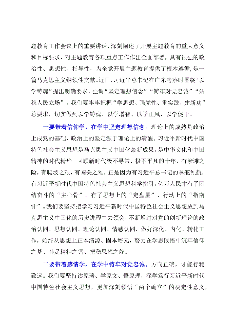 在2023年集团公司党委理论学习中心组专题学习主题教育研讨交流会上的主持讲话参考模板.docx_第3页