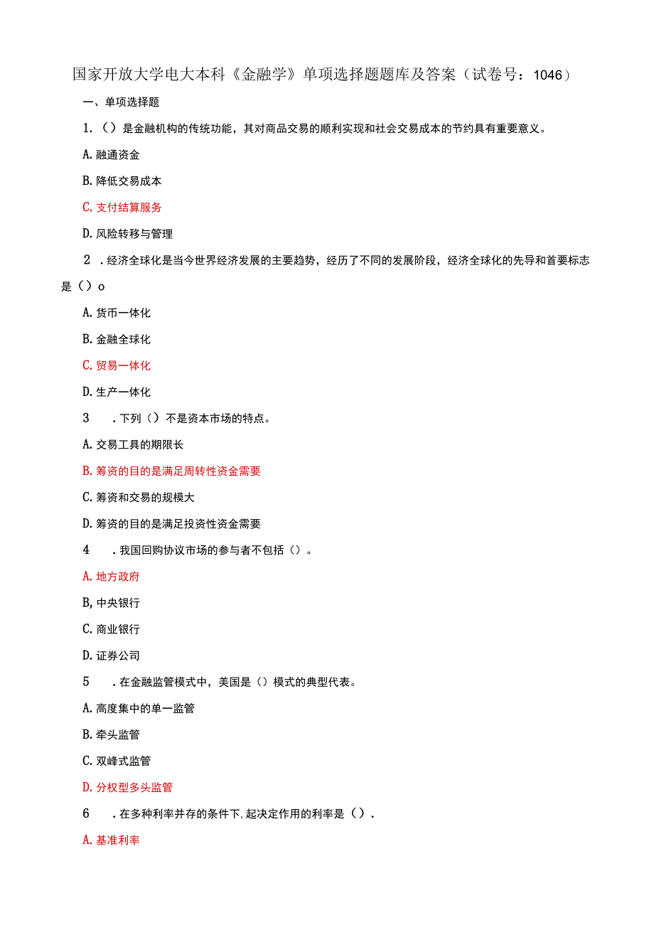 国家开放大学电大本科金融学单项选择题题库及答案a试卷号：1046.docx_第1页