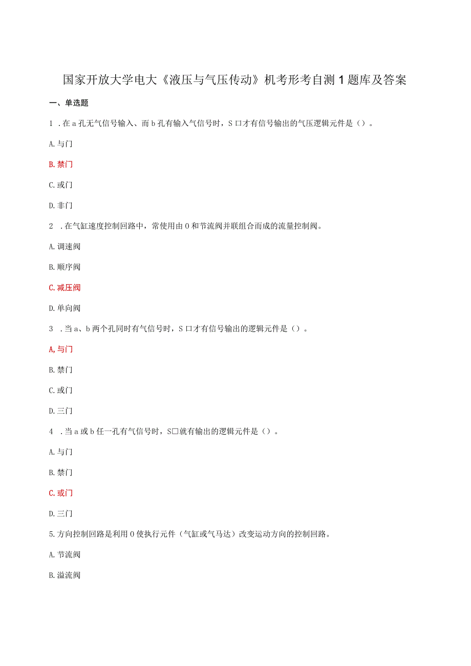 国家开放大学电大液压与气压传动机考形考自测1题库及答案.docx_第1页