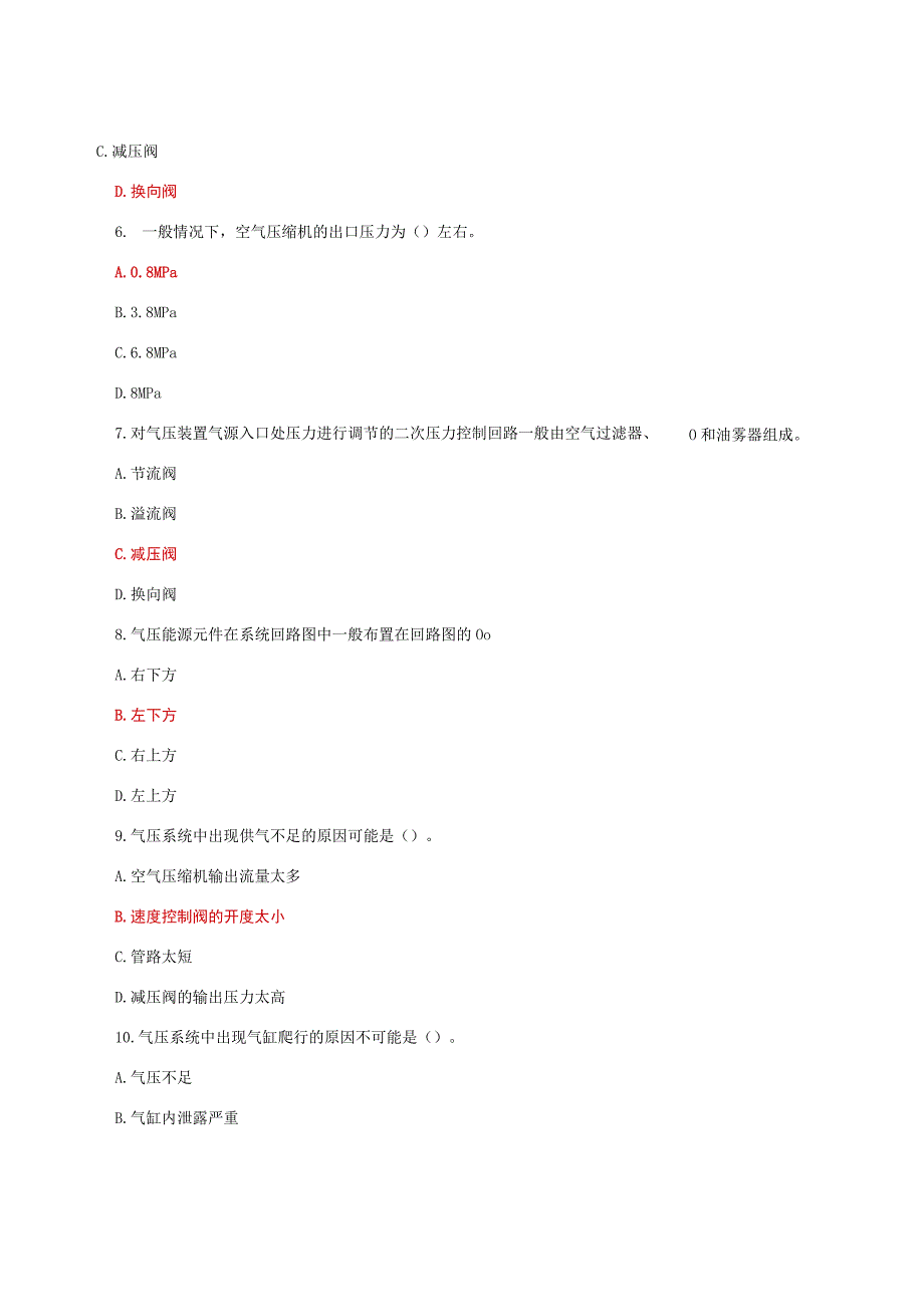 国家开放大学电大液压与气压传动机考形考自测1题库及答案.docx_第2页