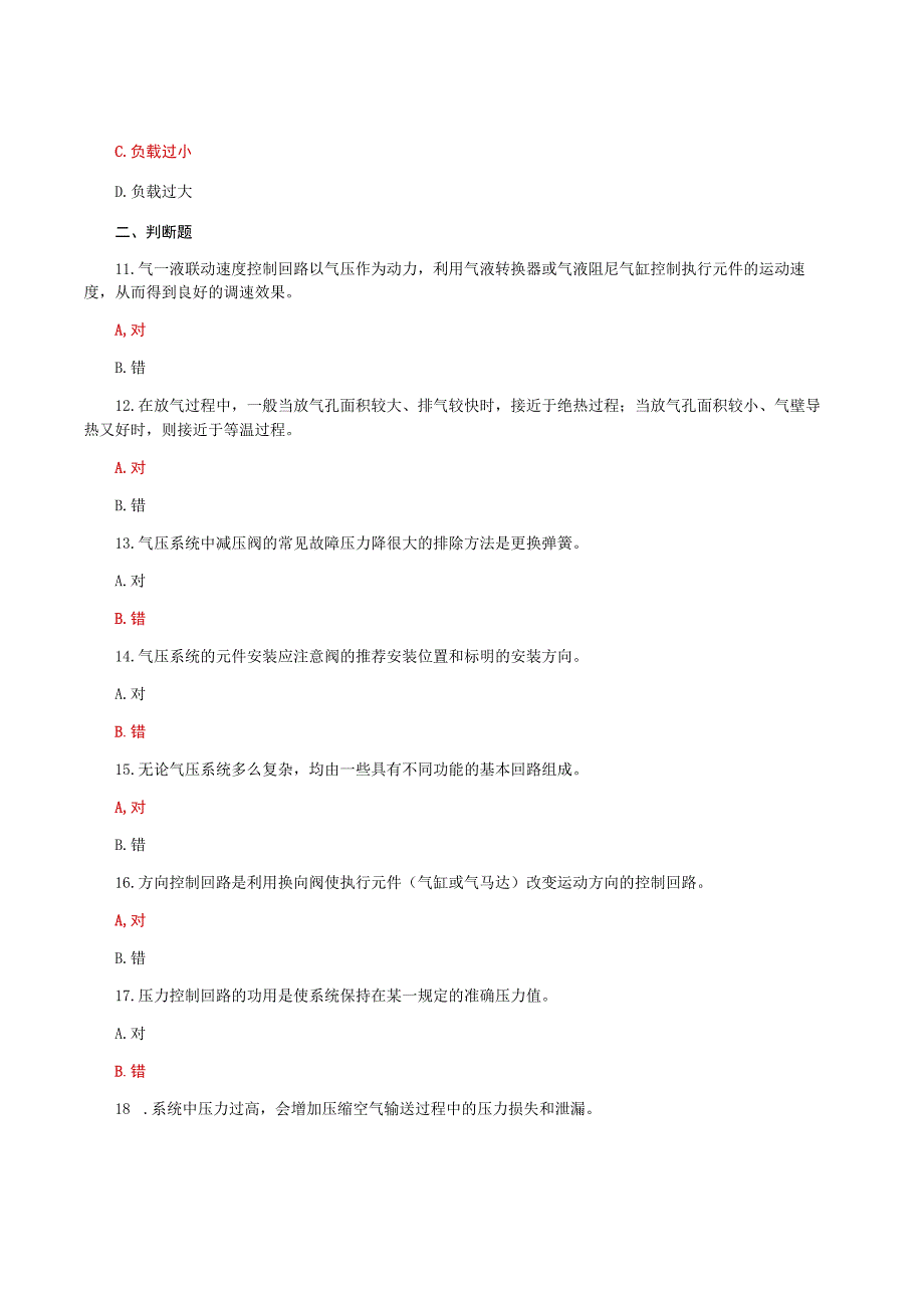 国家开放大学电大液压与气压传动机考形考自测1题库及答案.docx_第3页