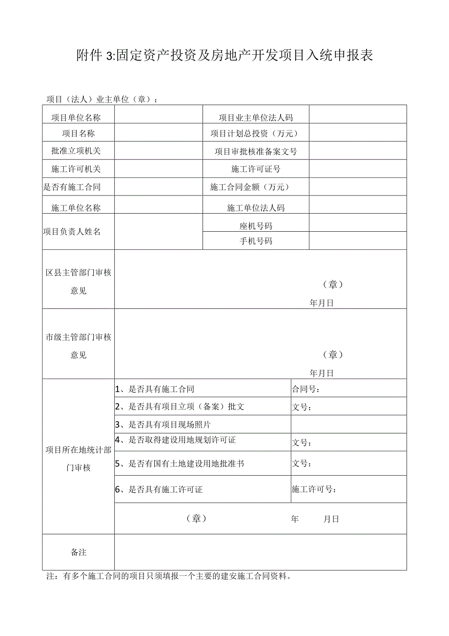 固定资产最新投资申报表(新1).docx_第1页