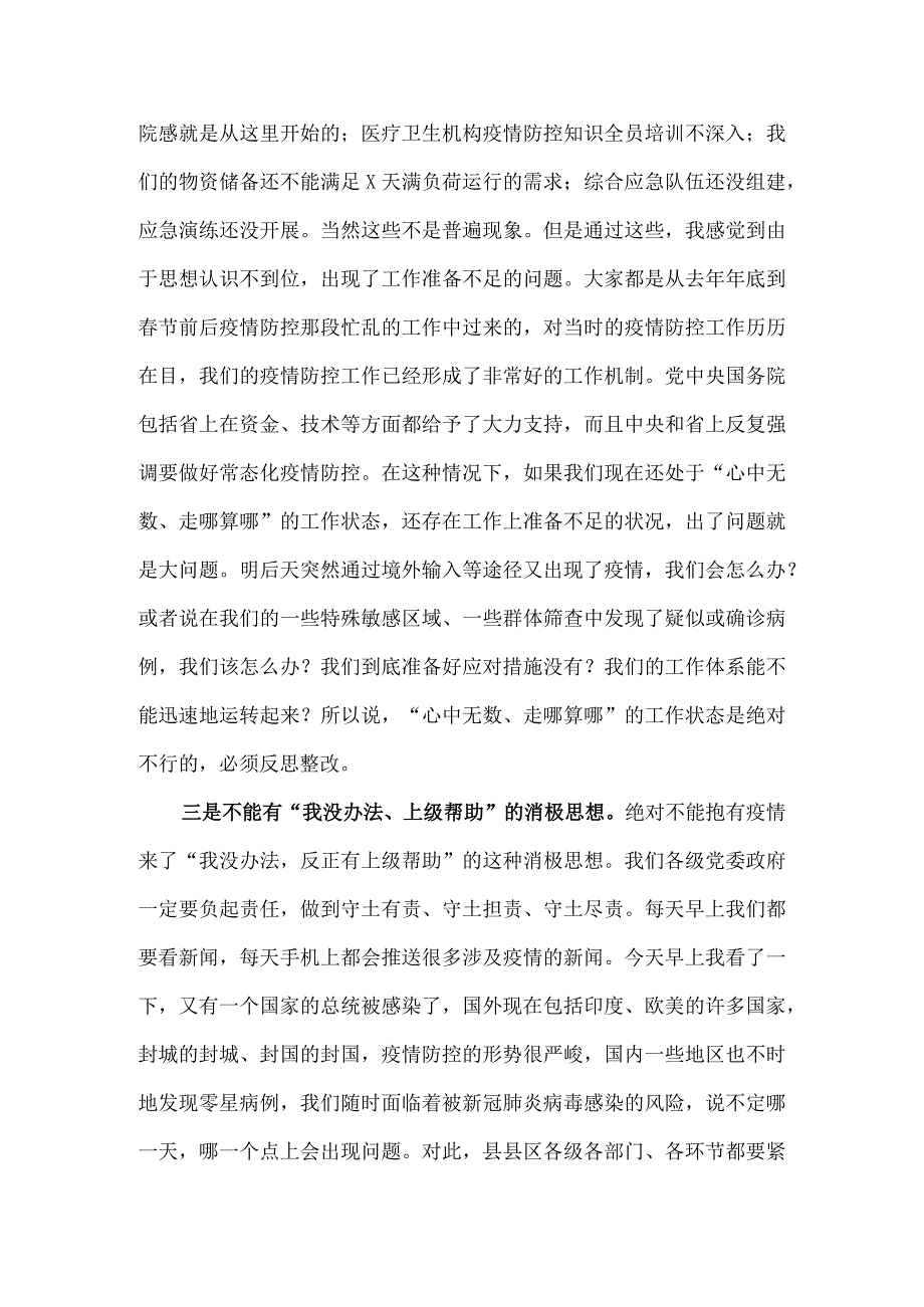 在全县疫情防控工作调度会的讲话及疫情防控工作情况汇报.docx_第3页