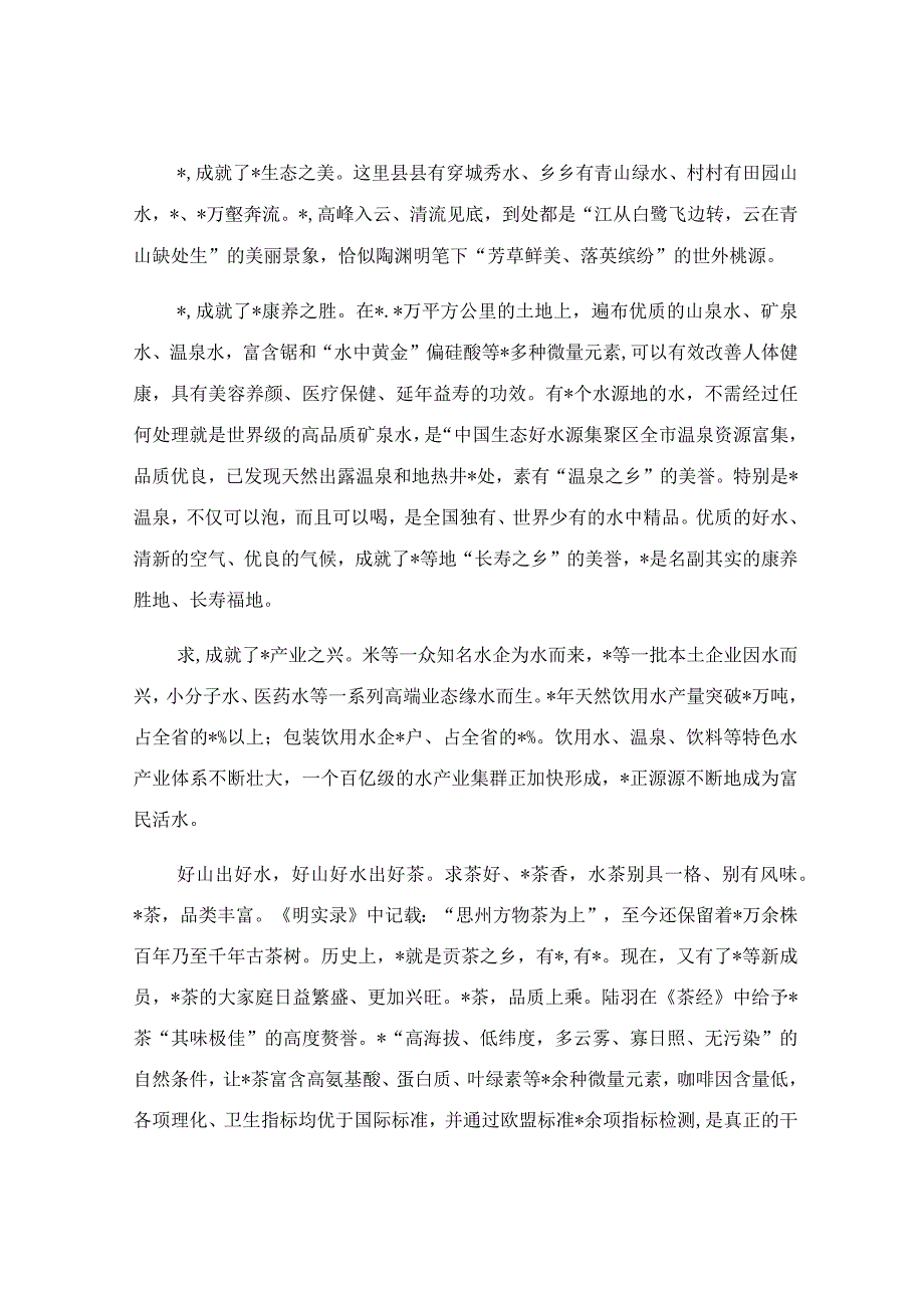 在博览会开幕式上的致辞模板.docx_第2页