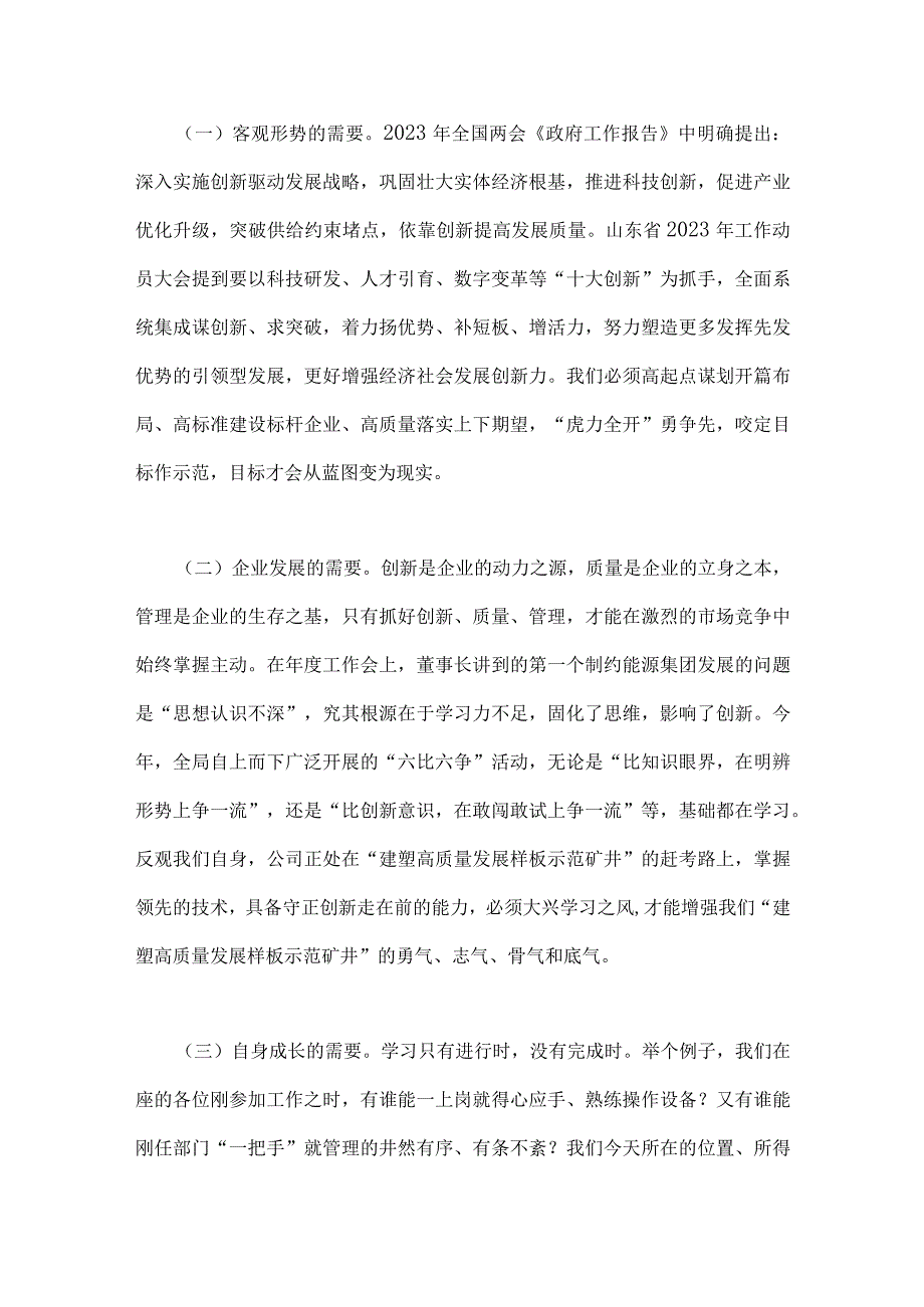 合编2篇稿领导在2023年主题教育动员部署会上的讲话提纲.docx_第2页