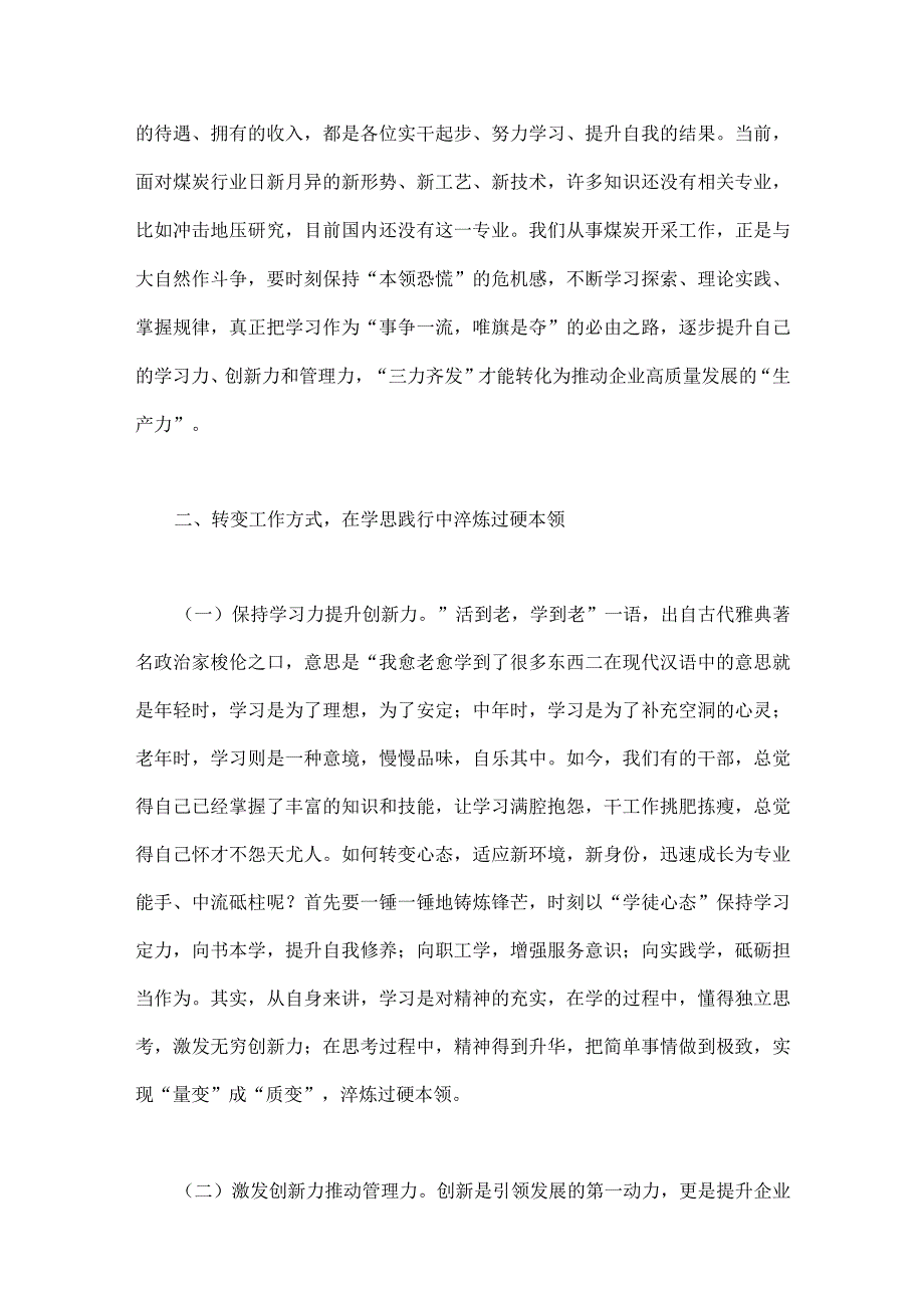 合编2篇稿领导在2023年主题教育动员部署会上的讲话提纲.docx_第3页