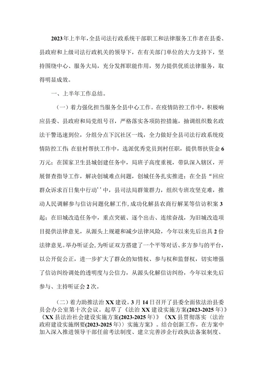 司法局2023年上半年工作总结和下半年工作计划.docx_第2页