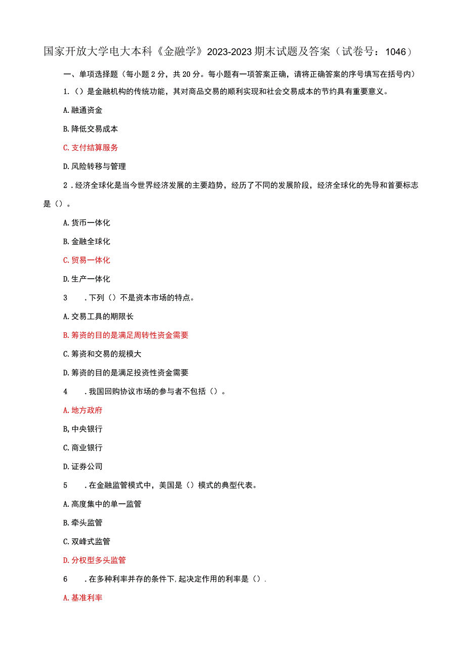 国家开放大学电大本科金融学期末试题及答案a试卷号：1046.docx_第1页