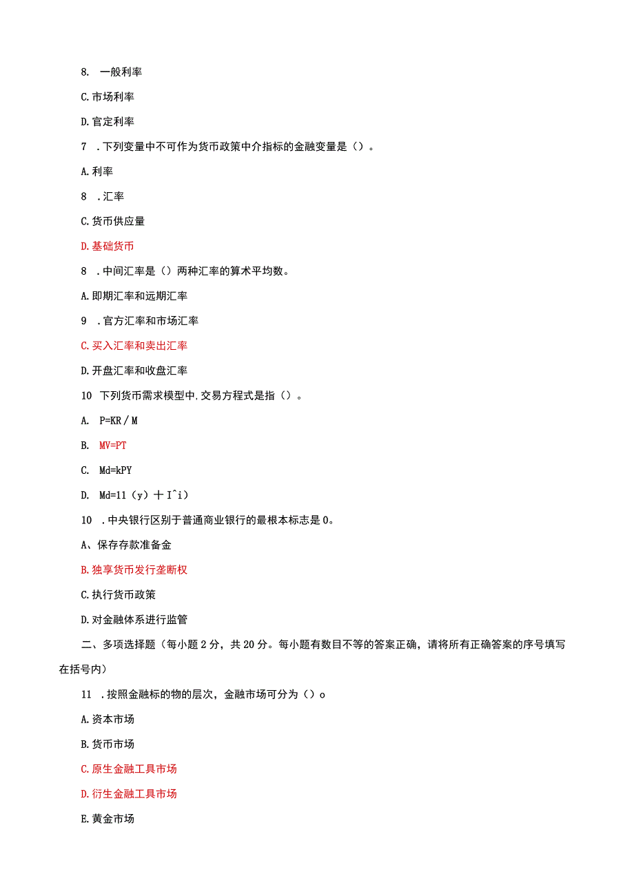 国家开放大学电大本科金融学期末试题及答案a试卷号：1046.docx_第2页