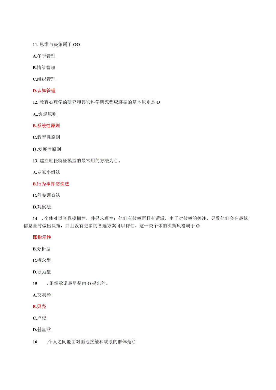 国家开放大学电大管理心理学教学考网考单选题题库及答案.docx_第3页