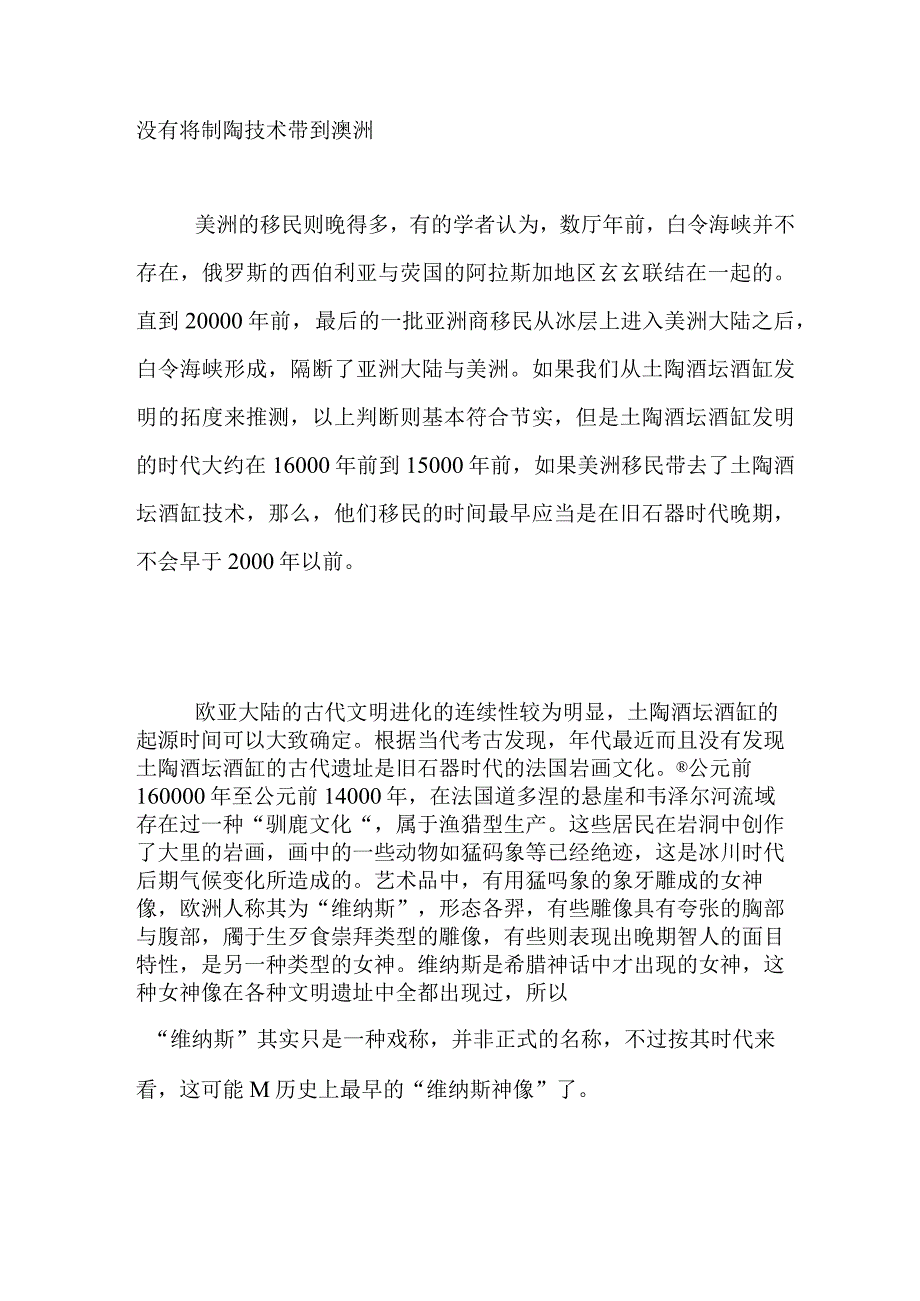 土陶酒坛酒缸发明与陶纹刻饰.docx_第2页