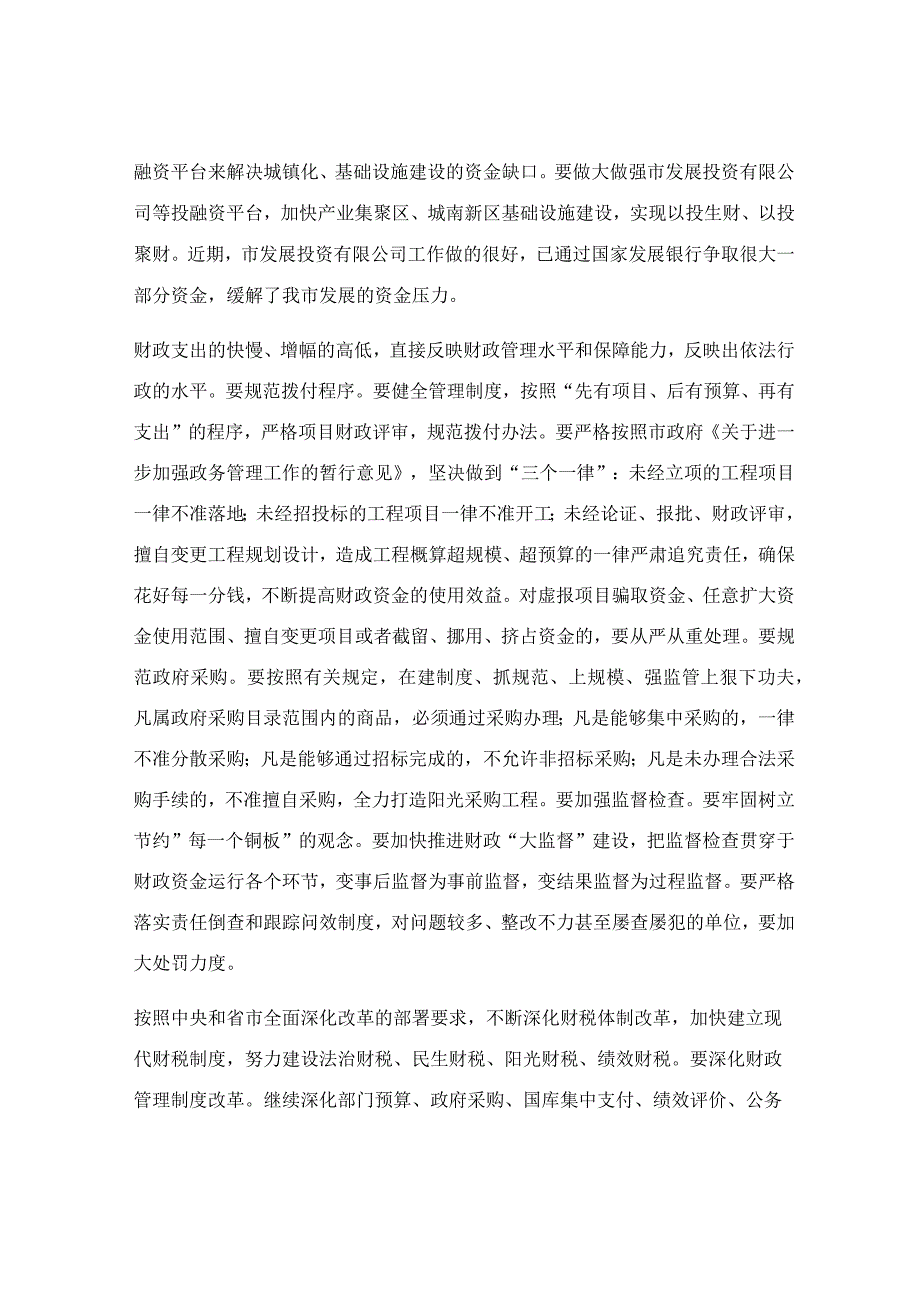 在全市财税审计统计工作会议上的讲话稿.docx_第3页