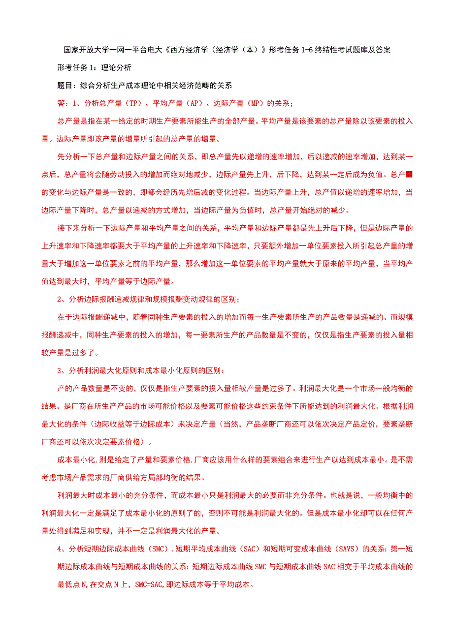 国家开放大学一网一平台电大西方经济学经济学本形考任务16终结性考试题库及答案.docx_第1页