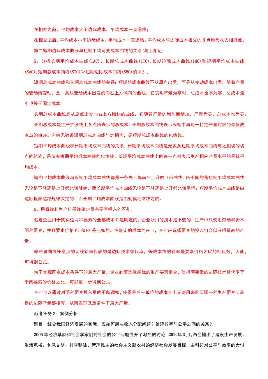 国家开放大学一网一平台电大西方经济学经济学本形考任务16终结性考试题库及答案.docx_第2页