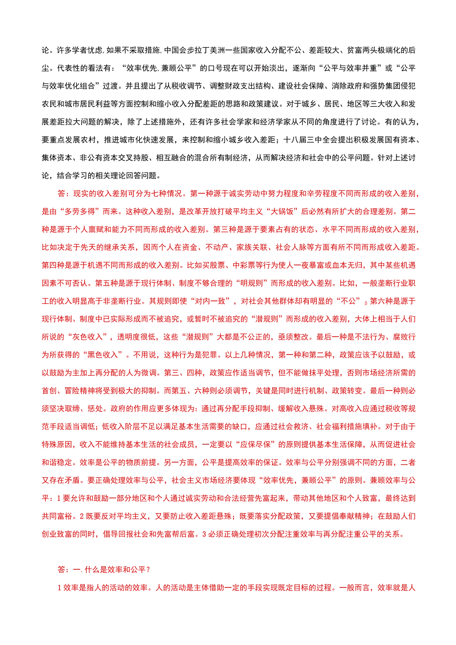 国家开放大学一网一平台电大西方经济学经济学本形考任务16终结性考试题库及答案.docx_第3页