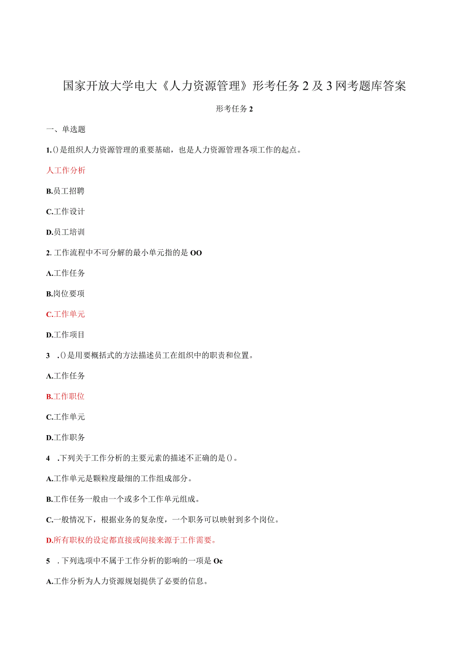 国家开放大学电大人力资源管理形考任务2及3网考题库答案.docx_第1页