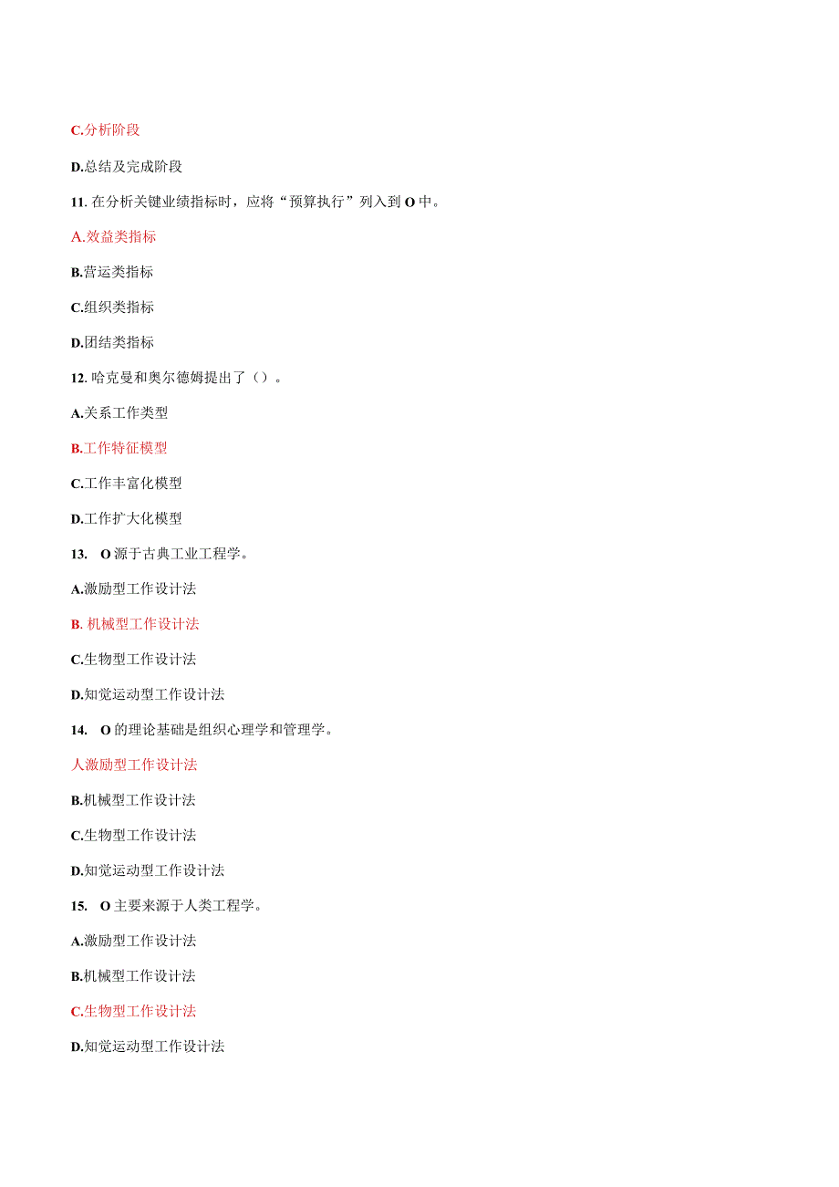 国家开放大学电大人力资源管理形考任务2及3网考题库答案.docx_第3页