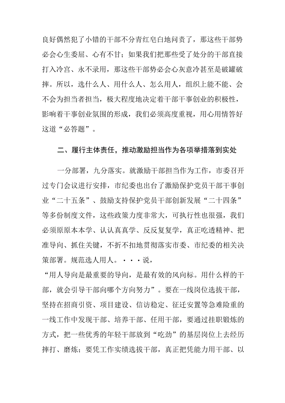 在区激励干部担当作为专项教育大会上的讲话.docx_第3页