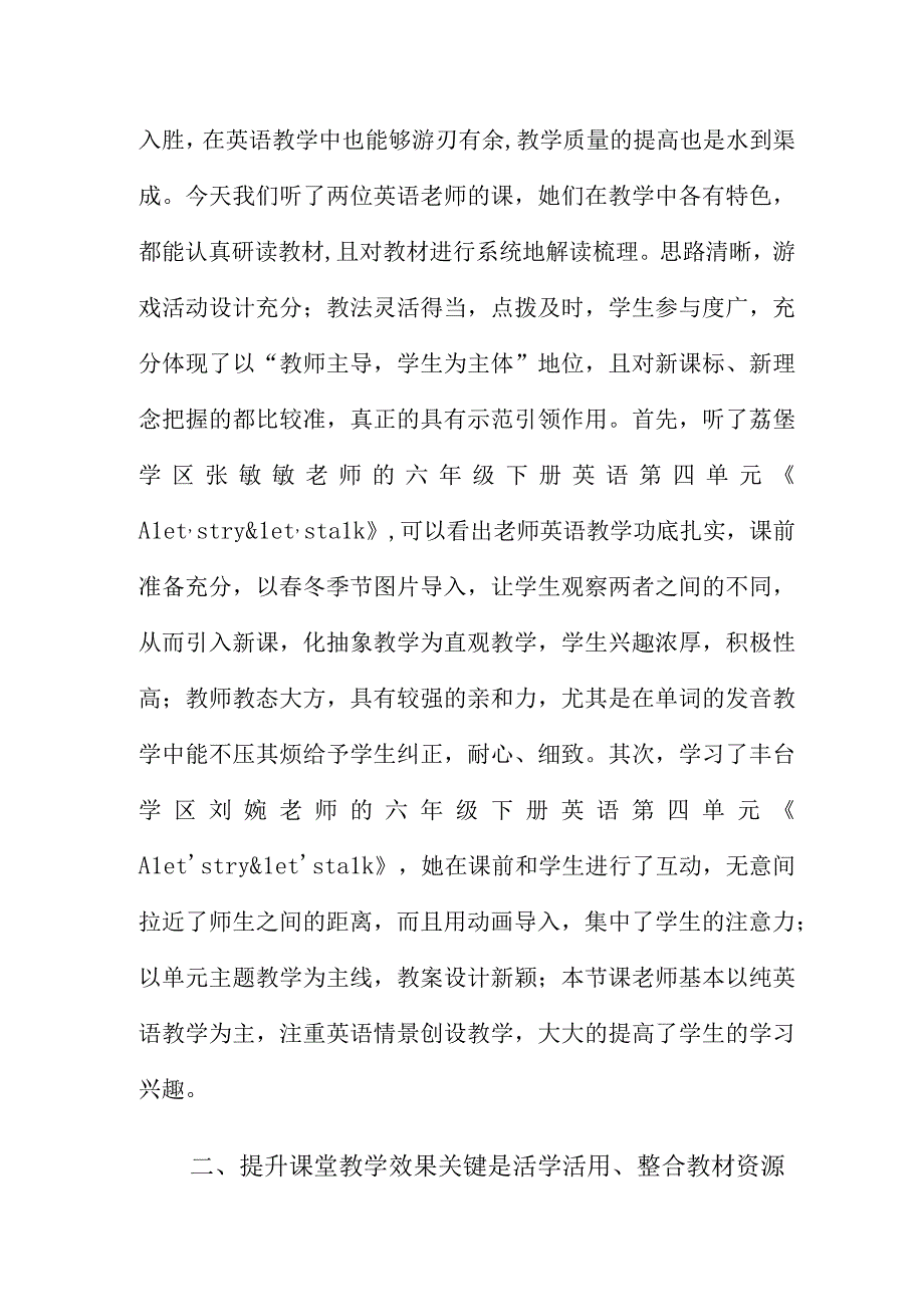 参加小学教育集团联片教研活动心得体会.docx_第2页