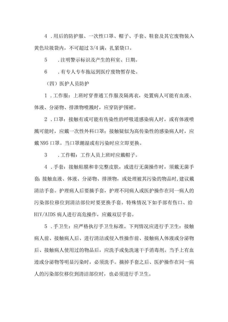 发热门诊消毒隔离制度.docx_第3页