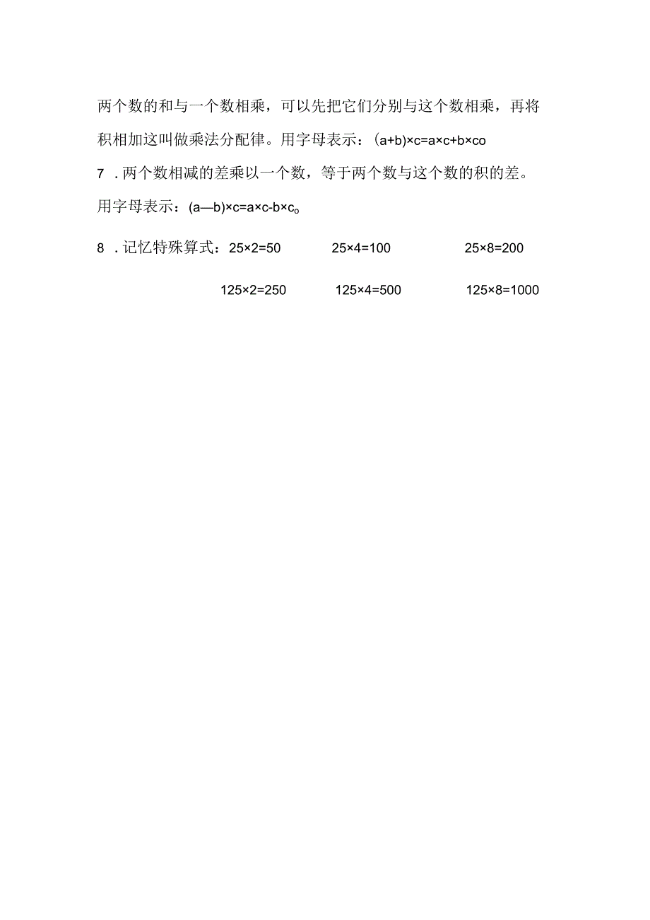 四年级上册第四单元运算律完整内容.docx_第2页