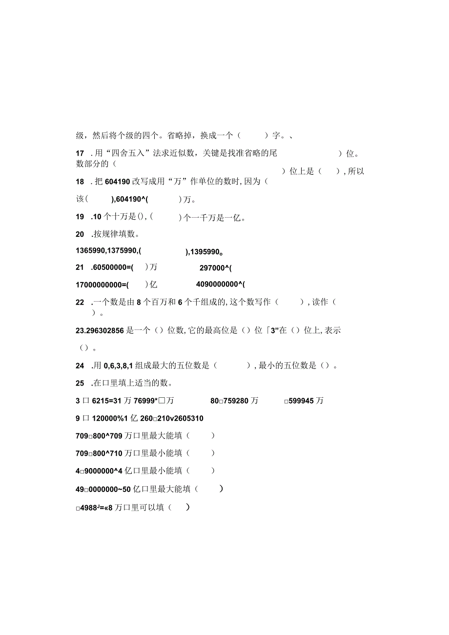 四年级大数认识模拟题二.docx_第1页