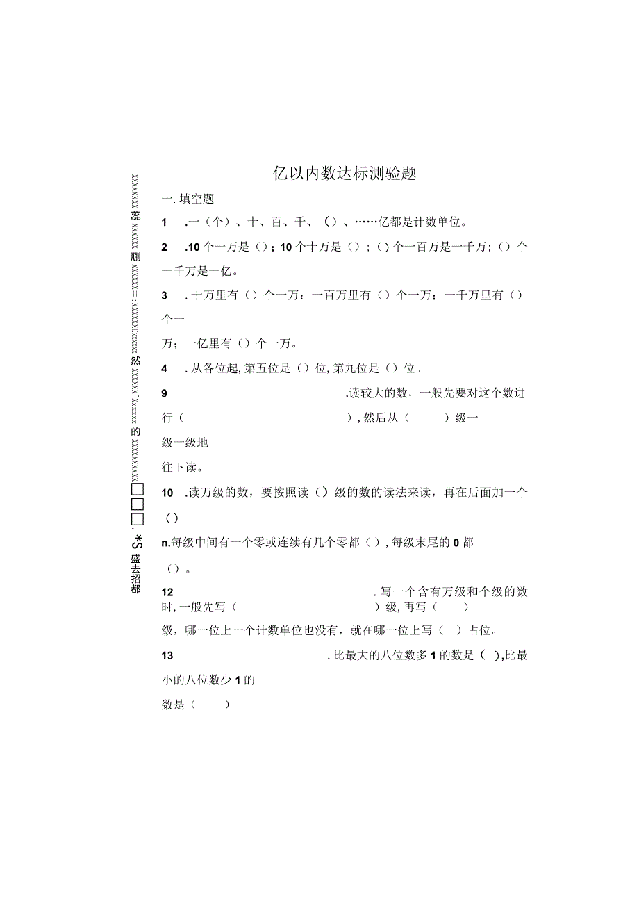 四年级大数认识模拟题二.docx_第3页